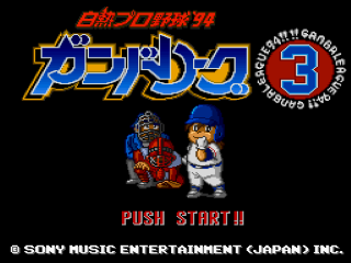 Hakunetsu Pro Yakyuu '94 title screen for Super Famicom